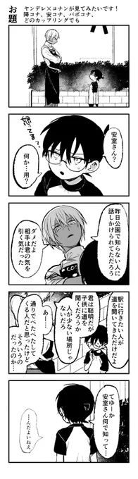 安コ 