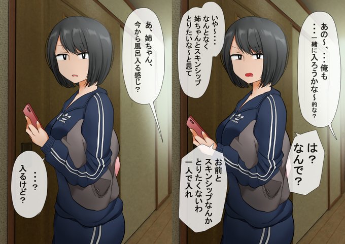 姉と風呂入りたい弟 