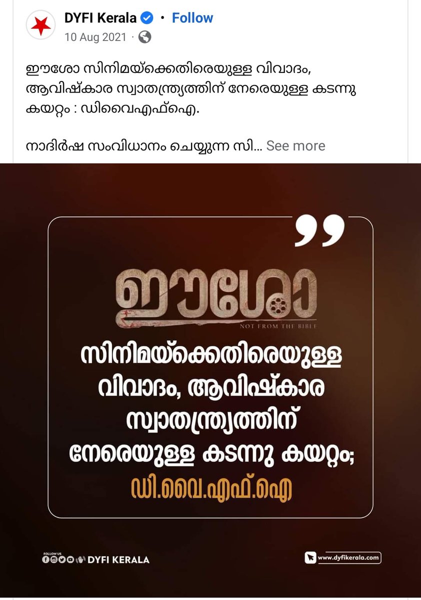 അതിപ്പോ ഇശോയെ പറഞ്ഞോ പക്ഷെ കാരണഭൂതനെയും കുടുംബത്തെയും ഒന്നും പറയല്ലേ ❗️

ഉളുപ്പുണ്ടോ #കമ്മ്യൂണിസ്റ്റ്‌ #DyFi #Communist അന്തംകമ്മി ഞ്യായീകരണത്തൊഴിലാളി അടിമകളെ ❗️

#NnaThanCaseKodu  ❗️