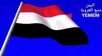 قسما لن ينال منك دخيلً
أو يبيع المكاسب العملاء
#العلم_اليماني_بقلوب_الشعب