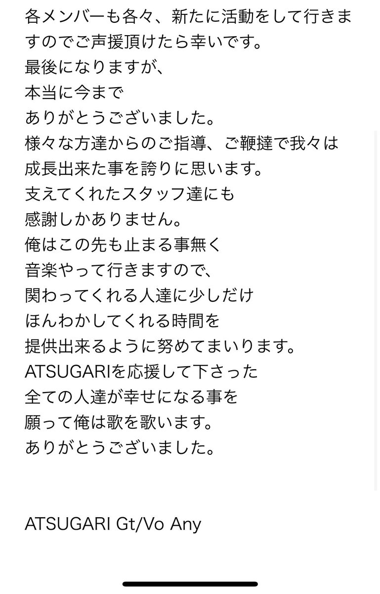 ATSUGARI2's tweet photo. 緊急報告
文字制限により画像での報告になり
誠に申し訳ありません https://t.co/3BYz4JGcpd