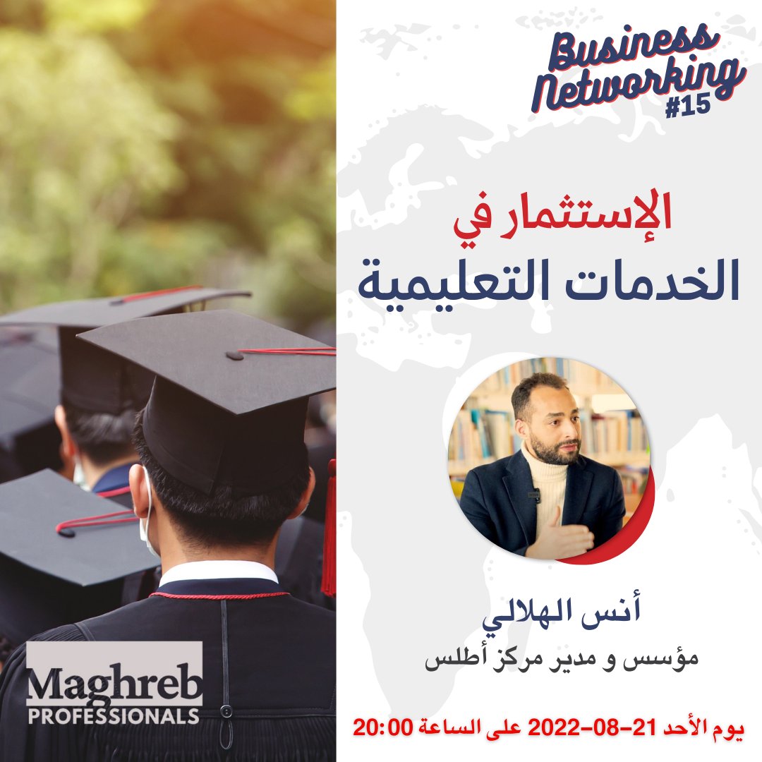 MaghrebPro's tweet photo. In August's #BusinessNetworking series we host director of Atlas Center Mr. Anass Elhilali, who'll talk about investment opportunities and challenges of educational services in 🇹🇷
Online event on 21/08/2022 @ 20H00 #maghpro #success #experience #maghrebprofessionals https://t.co/RKvz9Ov270