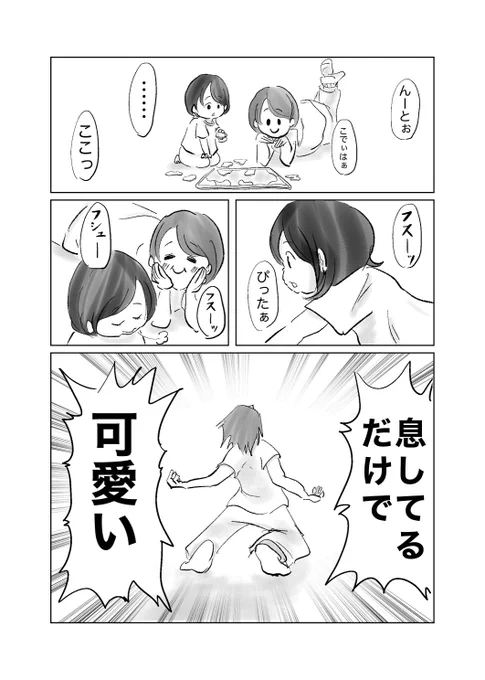 鼻息すら愛おしい

#育児漫画 
#漫画が読めるハッシュタグ 