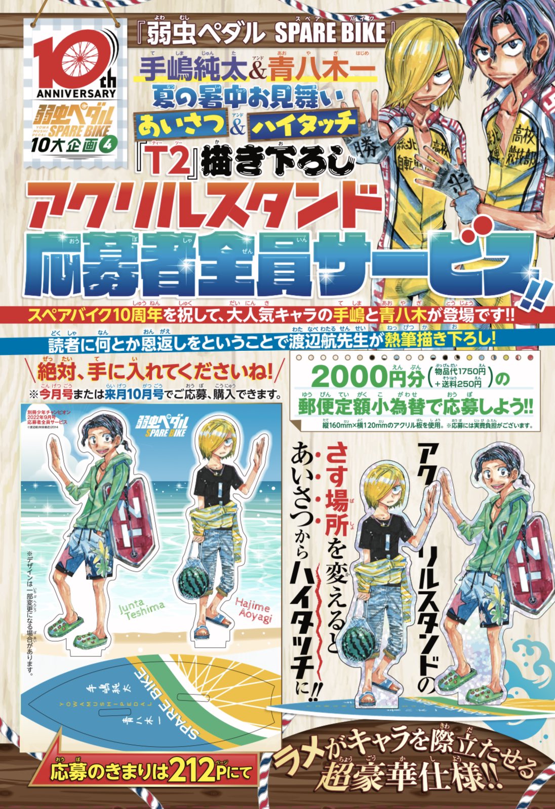 弱ペダ T2 グッズセット 弱虫ペダル/弱虫ペダル SPARE BIKE(スペアバイク)【公式】 on X