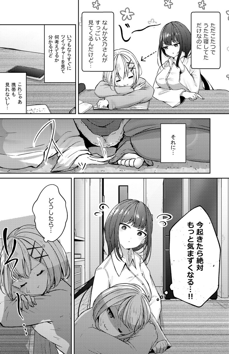 お義姉ちゃんのSNS⑦(1/3) 