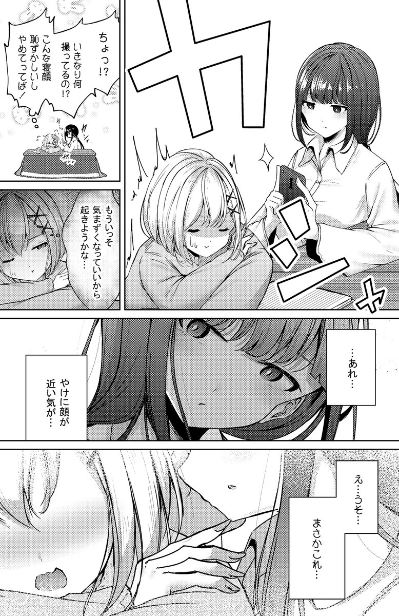 お義姉ちゃんのSNS⑦(1/3) 