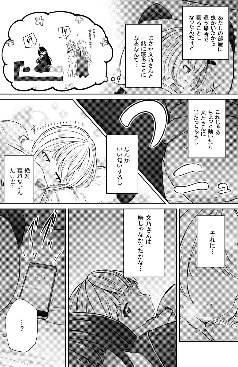 お義姉ちゃんのSNS⑦(3/3) 