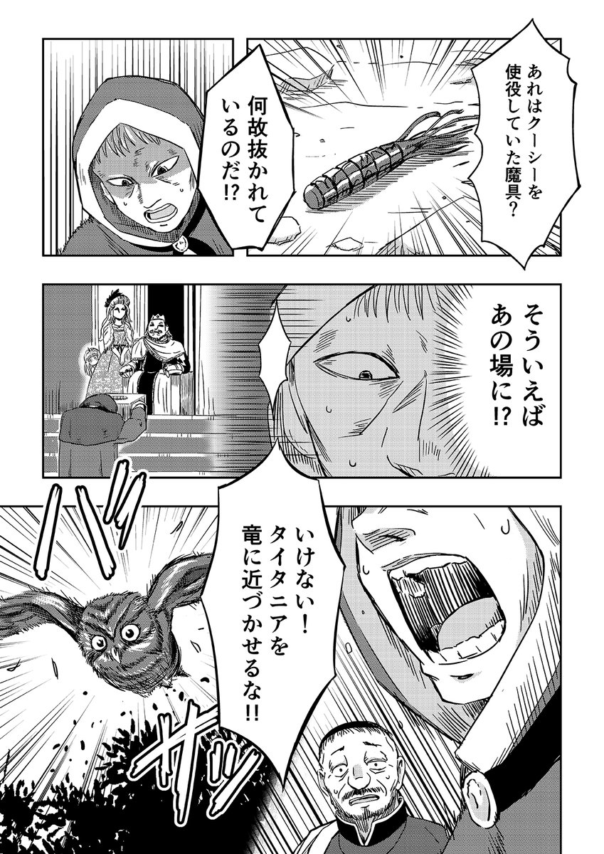 オーガの兄貴と奴隷ちゃん 17話 1/3 