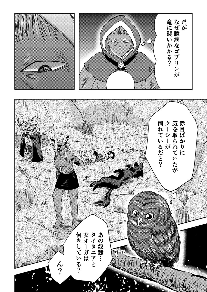 オーガの兄貴と奴隷ちゃん 17話 1/3 