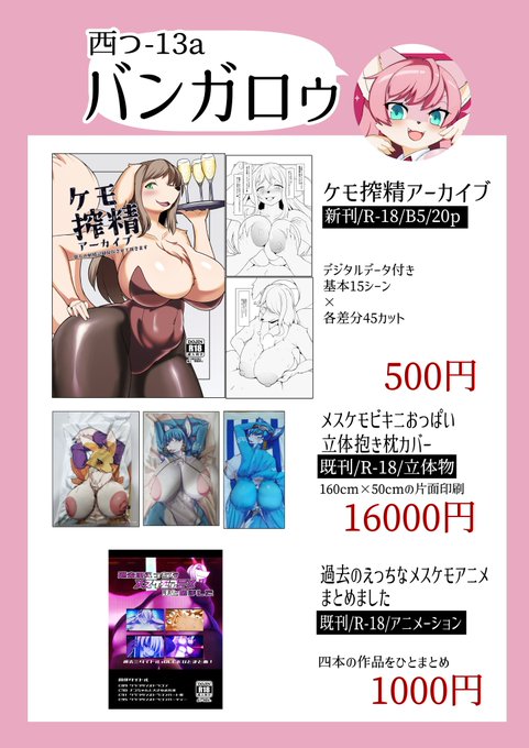コミックマーケット100、二日目(8月14日)西つ-13a「バンガロゥ」当日のお品書きです!当日はよろしくおねがいします! 
