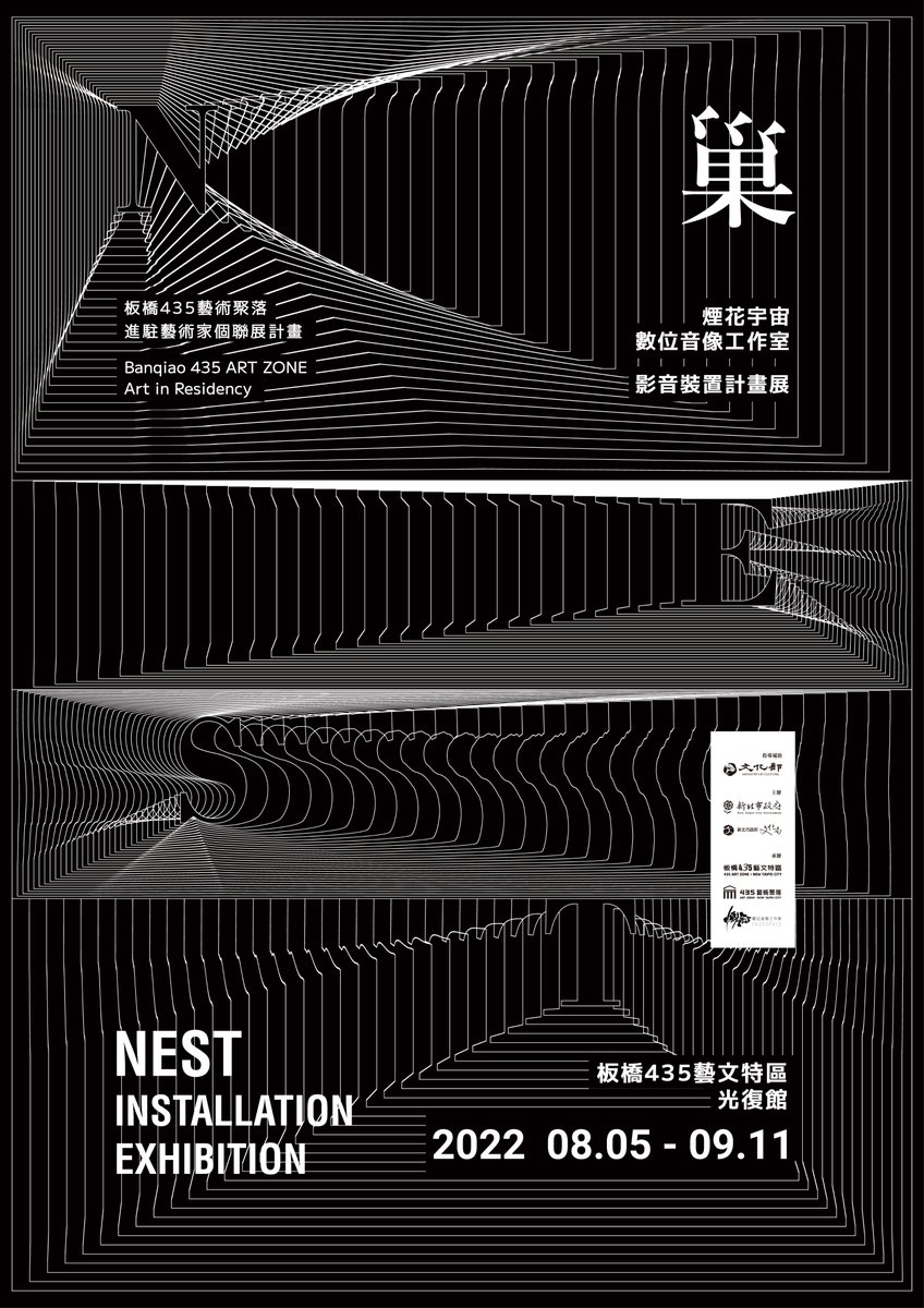Endospace_tw's tweet photo. 《巢》於2020年首度發表於新樂園藝術空間，此次同步英國《美學雜誌獎》，作品將於即日起於 板橋435藝文特區 再展，歡迎前往觀看！
　
🏠《巢》Nest Installation Exhibition
地點：板橋435藝文特區 光復館
日期：8/5 (五) - 9/11 (日)
時間：09:00-17:00（週末18:00）
地址：新北市板橋區中正路435號 https://t.co/Mx8SFFIxgz