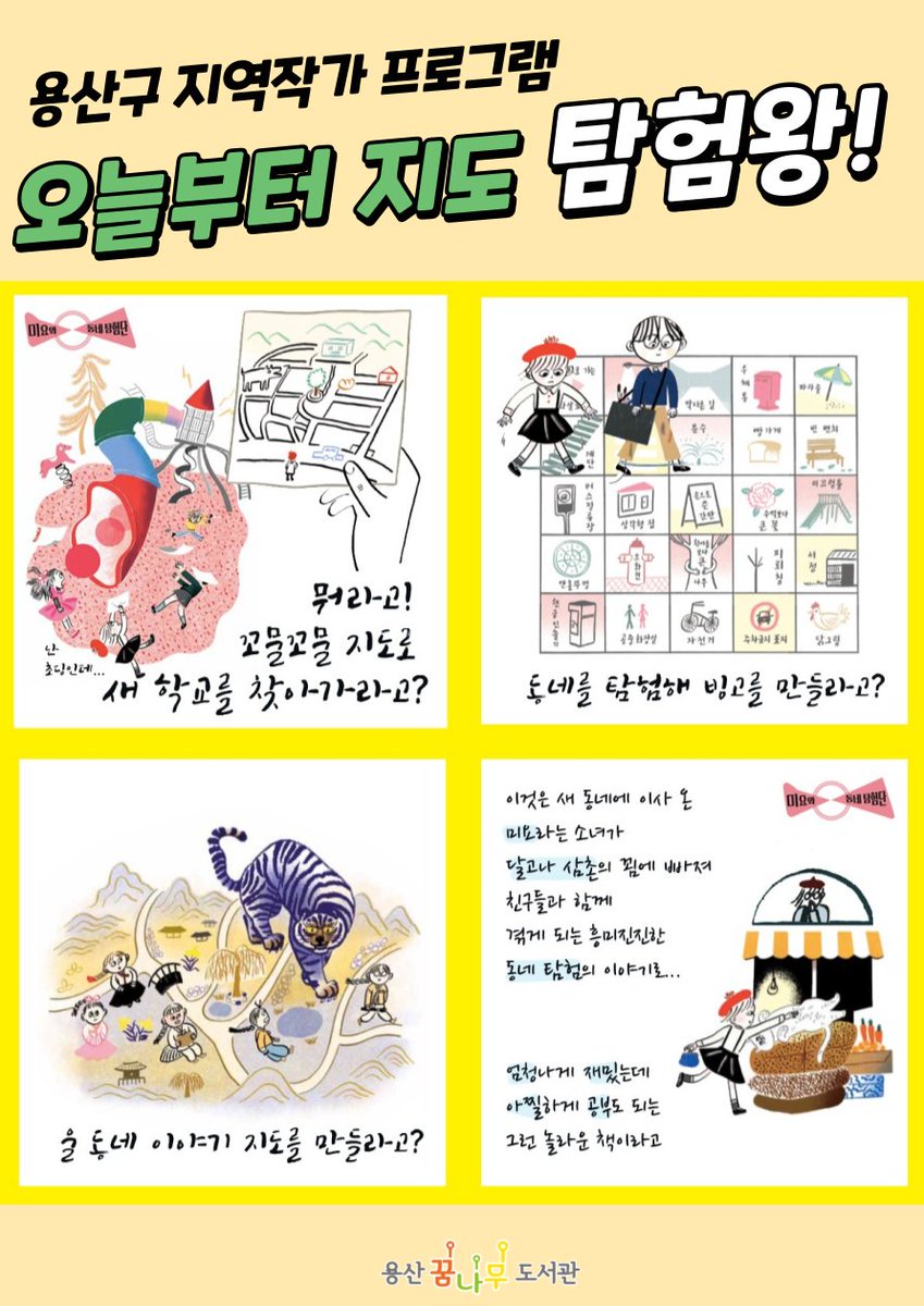 mundorici's tweet photo. 제가 동네 도서관에서 이런 걸 합니다. 네, 저의 오랜 버킷리스트이기도 하지요. 서촌 살 때 동네 애들과 해보고 싶었던 걸 책으로 썼는데, 용산에 와서 하게 되네요. 주변의 용산 어린이가 있으면 추천해 주세요. 꿈나무 도서관도 아주 좋은 곳이에요. 
https://t.co/nXqH06QSdl https://t.co/8aVmMYpOAs