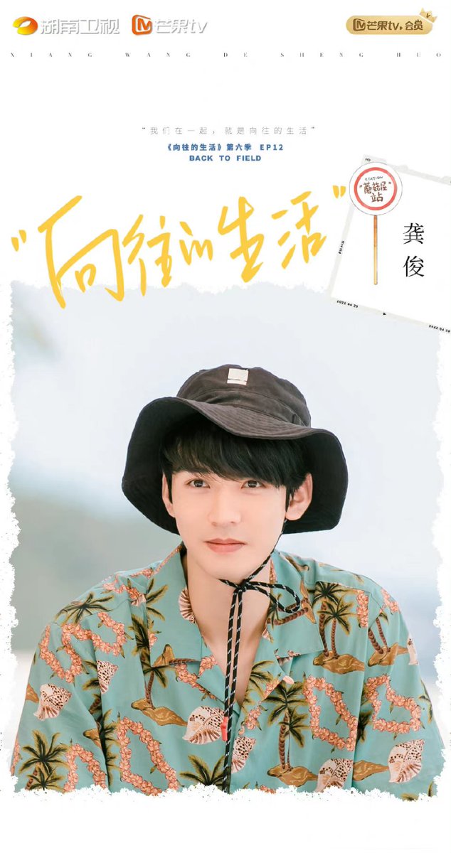 gongjun_'s tweet photo. Viewership of 向往的生活 #BackToFieldS6 is released. The episode that Gong Jun guested in, Episode 12, has higher views than other episodes.
Main episode: 260 million views
Plus version: 39.6 million views
Old friends version: 19.9 million views
#GongJun #龚俊 https://t.co/1nnt5Wtt97