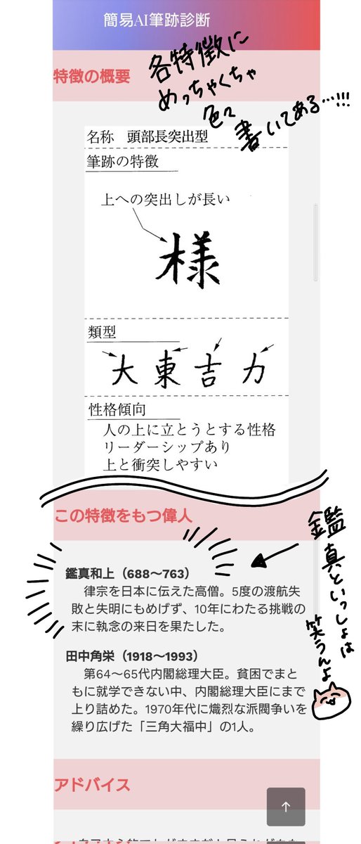 「様」「口」の2文字から簡易筆跡診断できるサイトがオープンしてるよー!!こういう系大好きだから楽しい☺結果詳細の同じ特徴の有名人欄じわじわ笑う

AI筆跡診断はキャンペーンサイトの中腹くらいにあるよ!
 https://t.co/qsmbXHjTuW

#PR #シナジーチップAI筆跡診断 #あなたの字はあなたの個性 