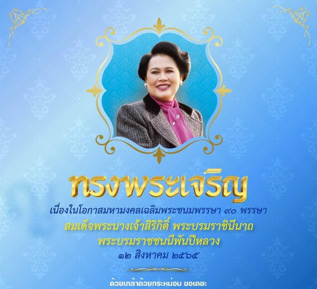 smartnst's tweet photo. ทรงพระเจริญยิ่งยืนนาน https://t.co/UxbgvFdlPn