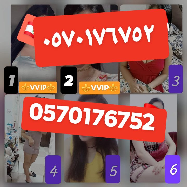 #jeddah_massage
للتواصل على الواتساب  ٠٥٧٠١٧٦٧٥٢ 
NO HOTEL/HOMESERVICE
0570176752 WHATSAPP
#jeddah_city #massagejeddah
#jeddah_bodymassage
#jeddah #jeddah_VlP
#jeddahmassage
#Jeddah_VlPmassage
#Jeddah_Softhardmassage
#jeddahmassagecenter
#jeddahgirls #Jeddah_VlPmassage
0570176752