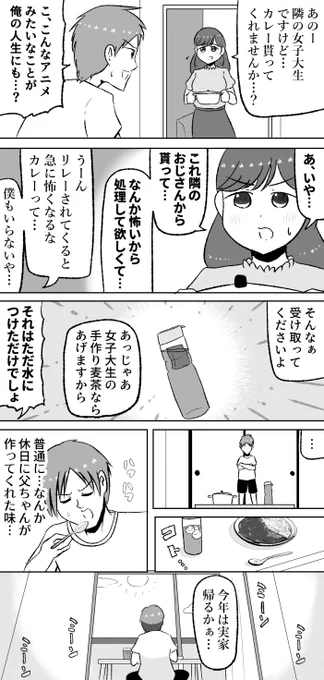 お隣の女子大生からカレーをもらう男 