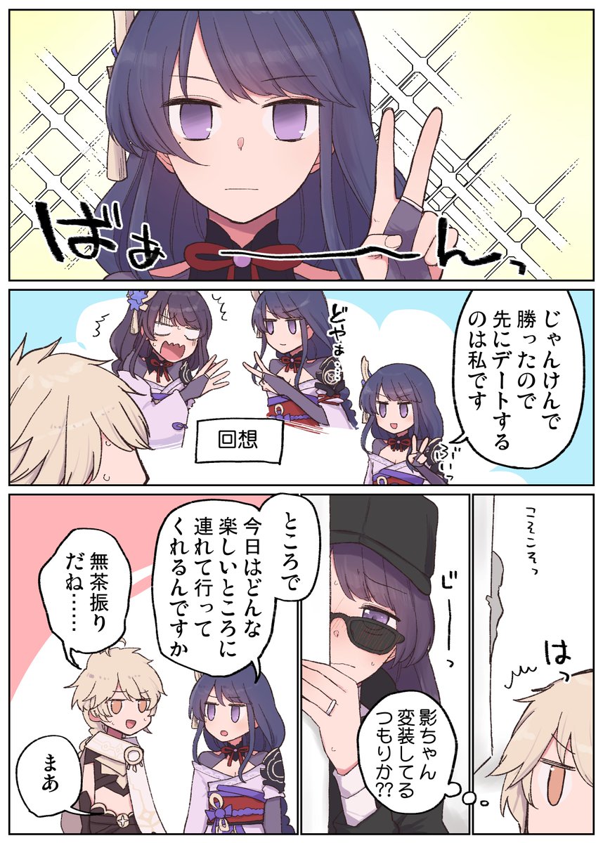 将軍とデートしたい① 