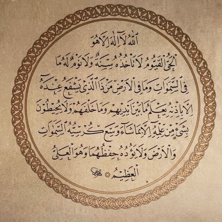 آيه الكرسي .. ريتويت لعلها المنجيه .