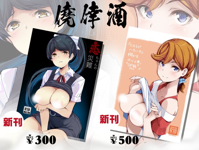 【C100】僥倖酒 日曜日 東2-Q-27a 