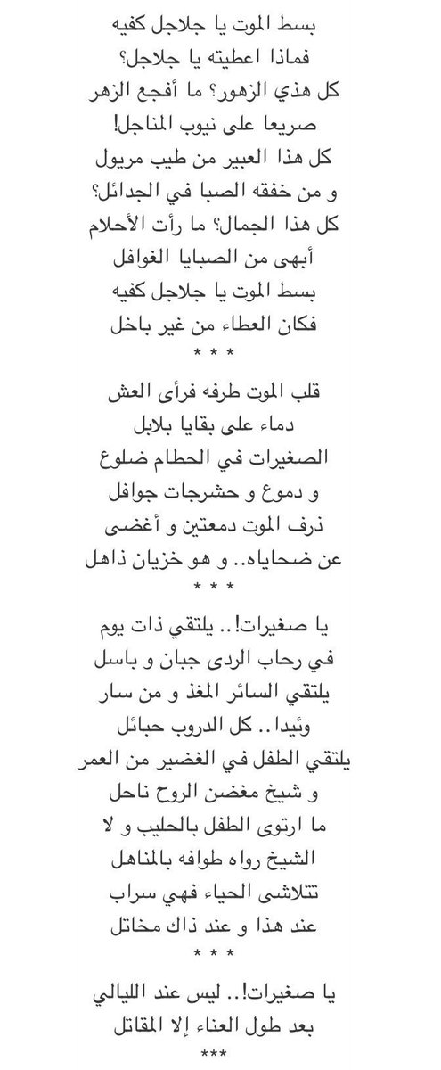 الثالث عشر من محرم عام (١٣٩٧) قبل (٤٧ سنة) وفاة (١٧ طالبة) في مدينة جلاجل بعد سقوط مدرستهن في حادثة لا ينساها أبناء ذلك الزمان وغازي القصيبي يبوح بقصيدته الشهيرة..
في الرابط تركت لكم تفاصيل القصة.. 

alriyadh.com/708427