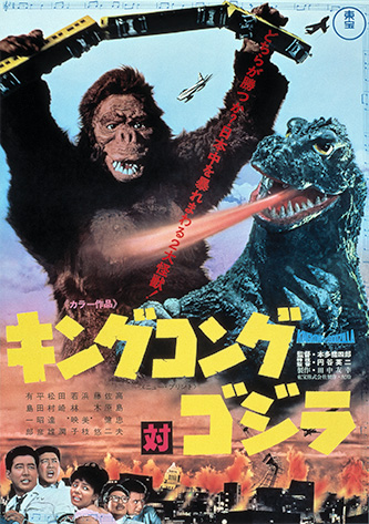 Godzilla_Toho's tweet photo. Today is the 60th anniversary of the Japanese release of #KingKong vs #Godzilla! 🎞️

#KingKongvsGodzilla https://t.co/KJJwYtX5uY
