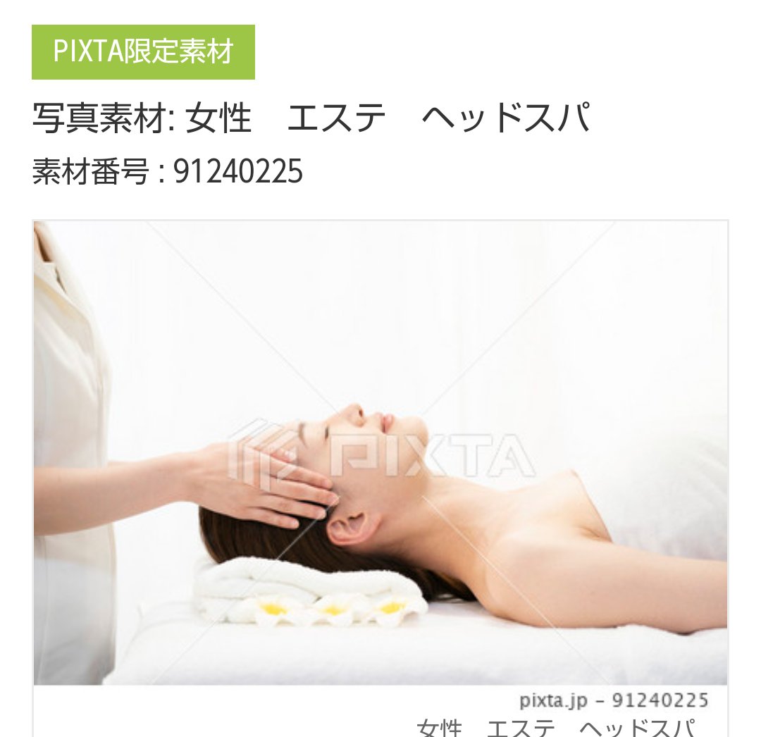 تويتر 青山弘和 على تويتر 女性 エステ ヘッドスバ の写真素材をpixtaで販売しています よろしくお願いいたします T Co Luduv6xnur T Co Zek8