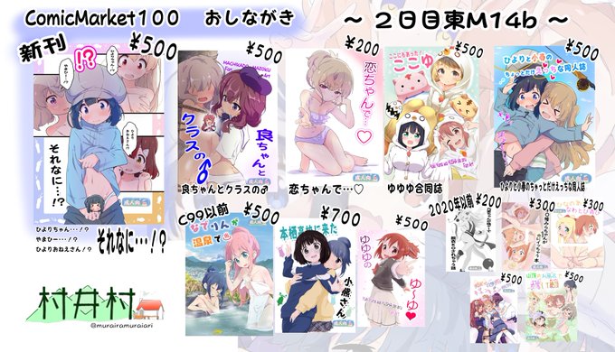 ～おしながき～
8月14日の村井村の住所は、
M14bです。
新刊はスロルのR18本です!
もしご興味ありましたら、来ていただけたら嬉しいです!
ウェブカタログ↓
https://t.co/ORYsCTQTW2 