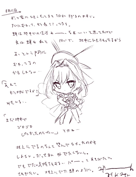 8月11日
蝉になりたい
#あまび絵日記 