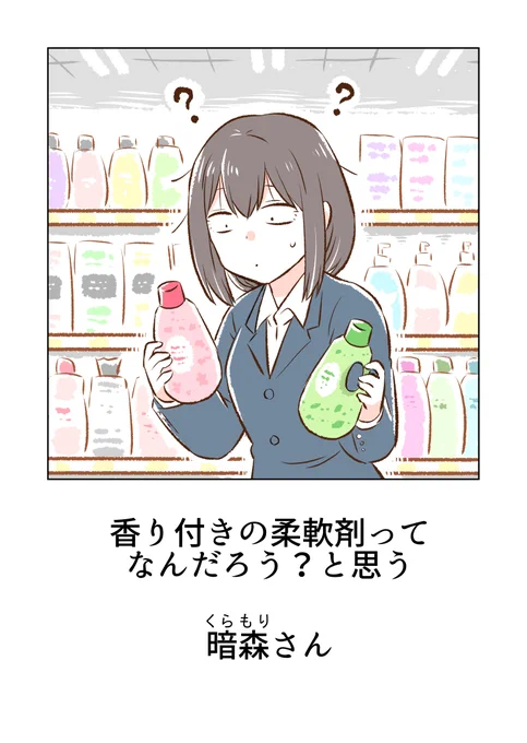 「暗森さんの日常」②巻試し読みパート2(1/3) 