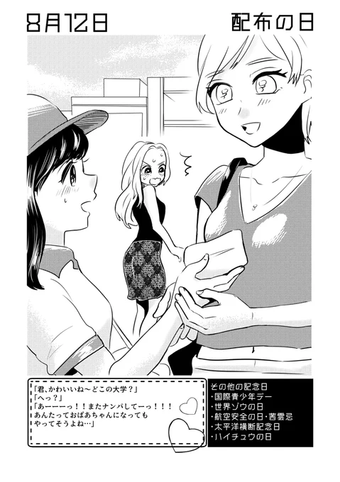 8月12日は #配布の日 ✨
#百合で紹介する毎日の記念日
#創作百合 