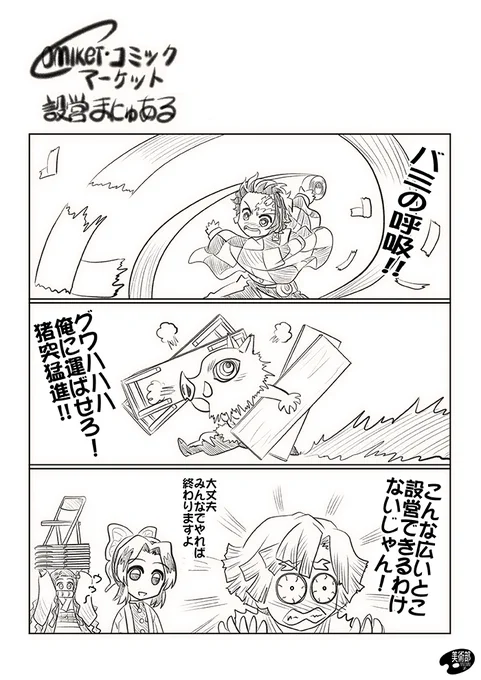 コミックマーケット100、0日目設営日。
#C100 