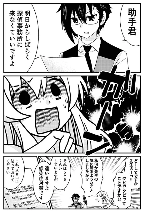 探偵ミステイクはだいたいこんな感じのノリの
ギャグ漫画です。
これはコロナが流行りはじめた頃に描いたやつ。
https://t.co/TfM9P0aFPS
#kindle #セール #漫画 #電子書籍 