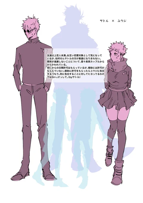 全て五悠です。この設定でわちゃわちゃするのいつか描きたい※女体化あり 