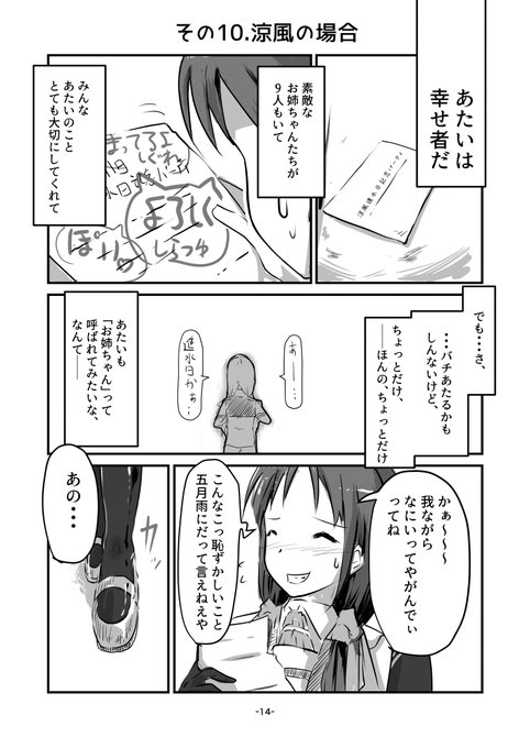 末っ子涼風が白露型をお姉ちゃんと呼んでみた(3/3)
#艦これ #涼風 