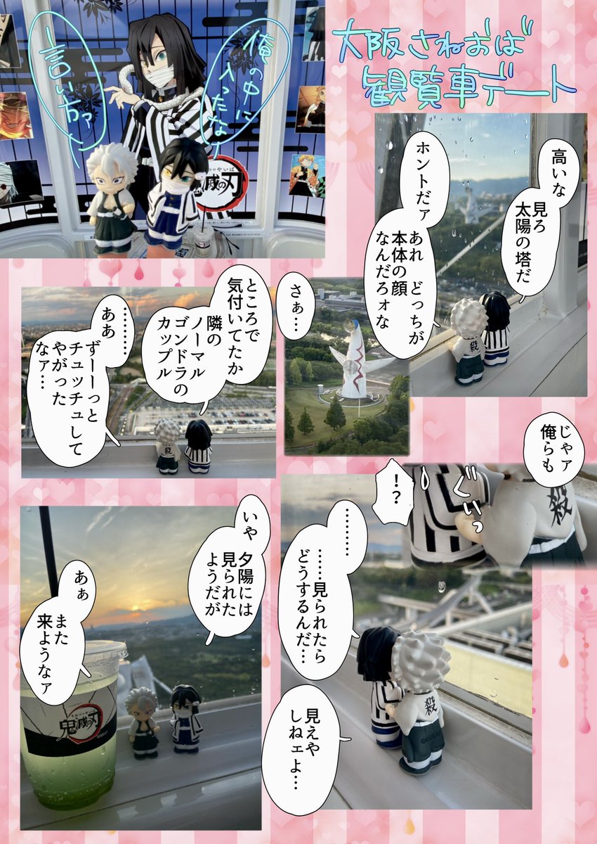 こちらは🍃🐍観覧車デート写真集。見たい方だけ見てください🥺
(隣のゴンドラのくだりは本当です) 