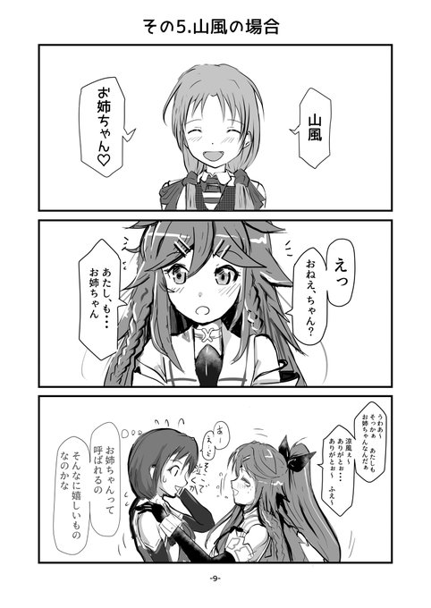 末っ子涼風が白露型をお姉ちゃんと呼んでみた(2/3)
#艦これ #涼風 