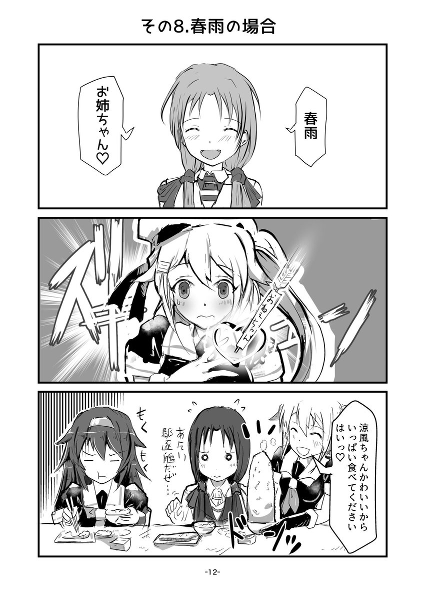 末っ子涼風が白露型をお姉ちゃんと呼んでみた(2/3)
#艦これ #涼風 