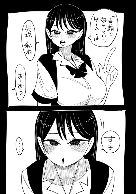 どんなゲームにも本気になっちゃう子 