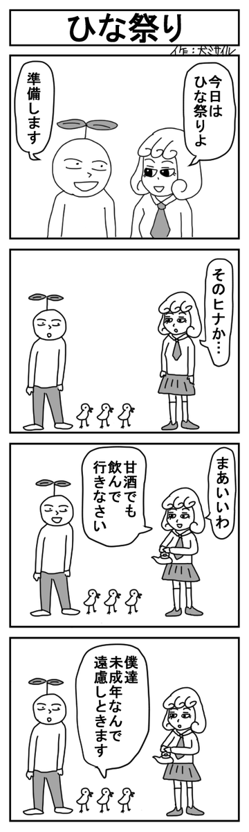 世界犬ミサイル漫画劇場CLASSIC⑬
#4コマ #4コマ漫画 