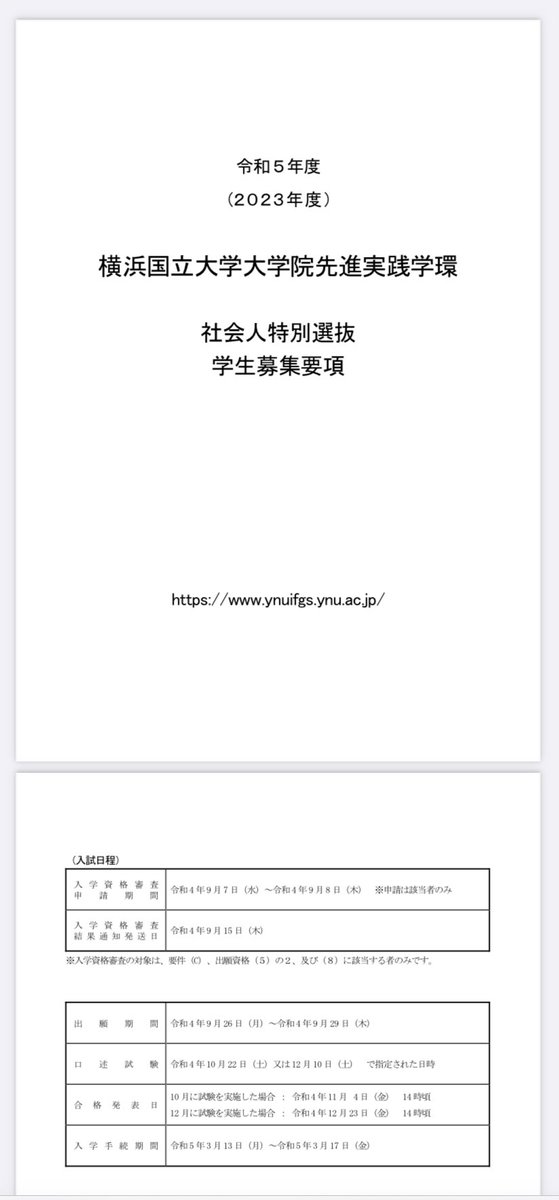 YnuIFGS's tweet photo. 先進実践学環【社会人特別選抜】の学生募集要項等を公開❗️
出願期間は令和4年度9月26日(月)~29日(日)
詳しくはHP参照
https://t.co/W3ZvA0DSzv
#横国 #横浜国立大学 #先進実践学環 #学環 #大学院 #リカレント #interfaculty #学際 #社会人入学 #学び直し #大学生 #受験 #受験生 #入試 #IFGS https://t.co/1RsS0EKSHi