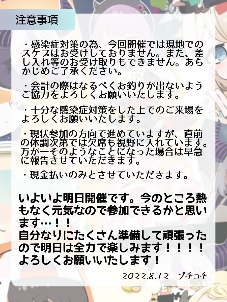 夏コミおしながき&注意事項更新しました!
今まで頒布予定だったイラスト本に加えてミニ色紙を1枚追加頒布予定です!

1日目(土曜日)"西"み-31bにてお待ちしております…!

#C100
※注意事項は事前によく読んでいただけると助かります https://t.co/sgmO0vEH9Y 