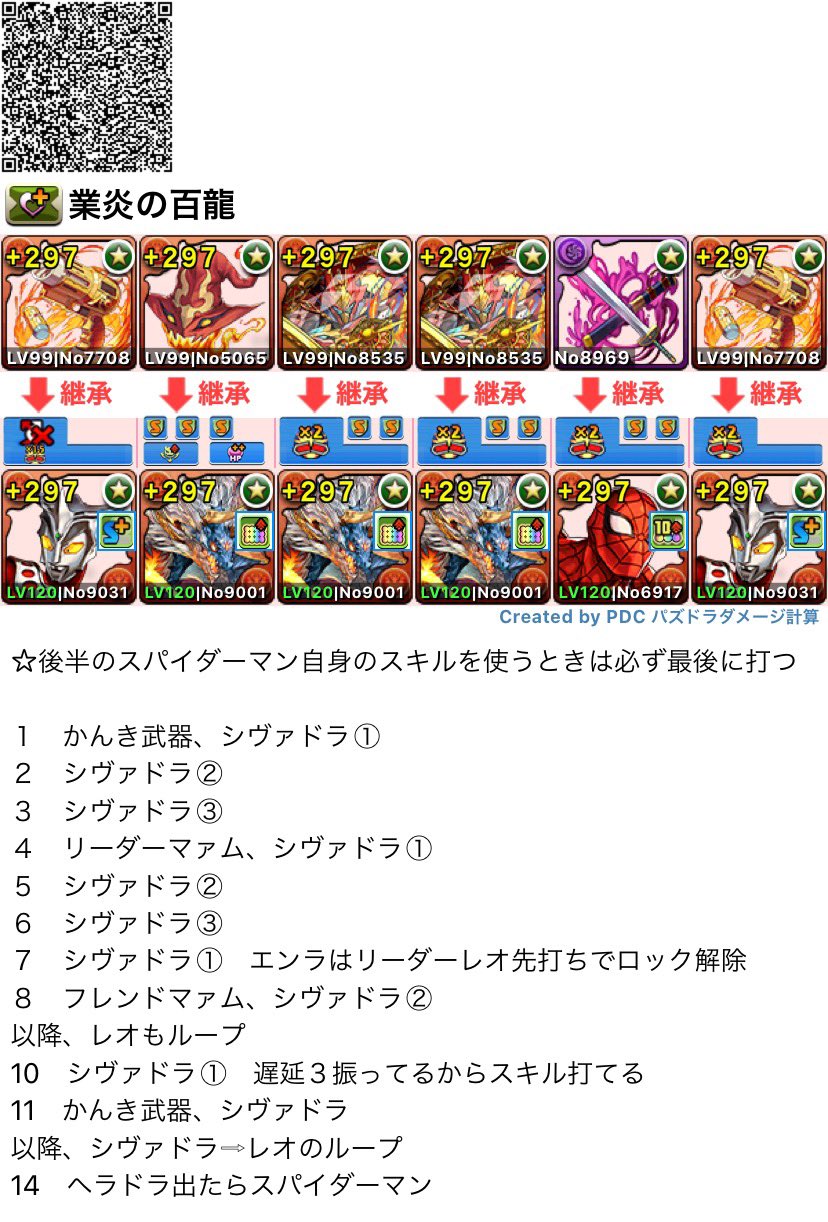 がんもです W メモ用 業炎の百龍 By おーがちゃんねるさんレオシヴァドラ編成をちょい変更 W おーが ちゃんねるさんの動画だと リダフレのレオの潜在をリダチェンにしていて レオを1体しか持ってない人でも組めるようになってます 是非見て がんもです W メモ用 業炎の百龍 By おーがちゃんねるさんレオシヴァドラ編成をちょい変更 W おーが ちゃんねるさんの動画だと リダフレのレオの潜在をリダチェンにしていて レオを1体しか持ってない人でも組めるようになってます 是非見て