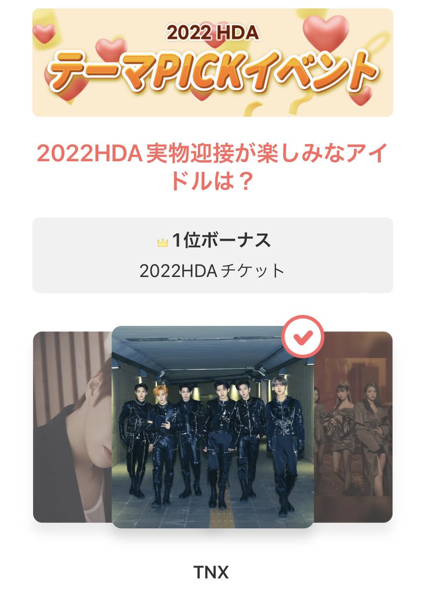 junfl_te11's tweet photo. 【最愛ドル】for #TNX
'2022HDA 実物迎接が楽しみなアイドルは?'
〜8.18 KST
💎をくれていたのはこの為ですか⁉️🐤💕
💎を使うと1日にtotal 2回投票できます❤️
#TNX #WAYUP
#비켜 #MOVE
#작은노래 #YourFavoriteMelody
#180초 #180sec
#PNATION #피네이션 https://t.co/qTwtfgnIU2