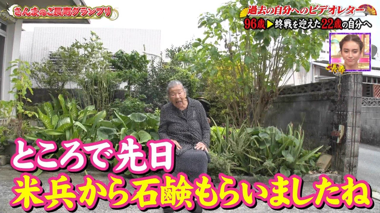 ご長寿おばあちゃんwww米兵からもらった石鹸がまさかのチーズwww