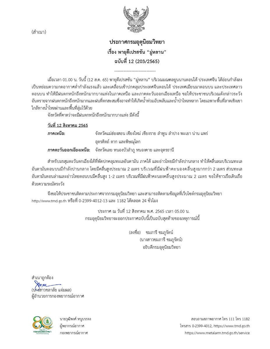 กรมอุตุนิยมวิทยา tweet media