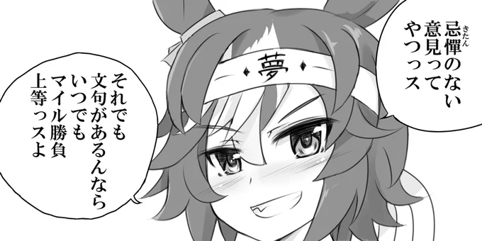 忌憚のない意見を言った時にっス 