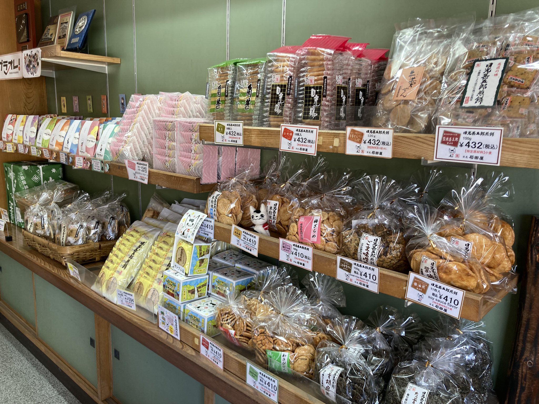 日光土産 - Search / X