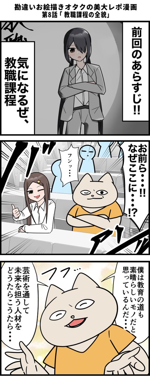 勘違いお絵描きオタクの美大レポ漫画
その8
↓続き(その9)
https://t.co/94kfVwY6V3 