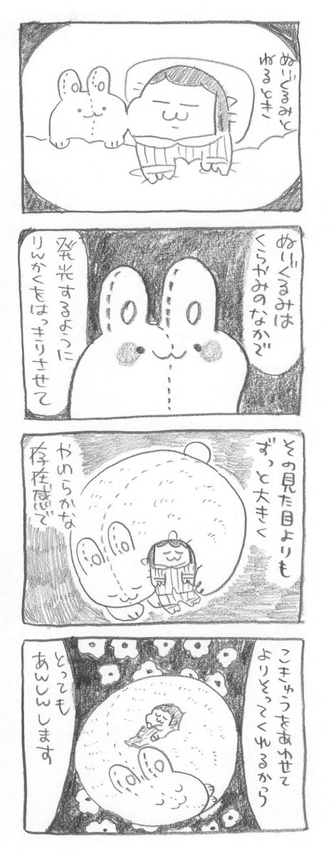 ぬいぐるみと寝るとき 